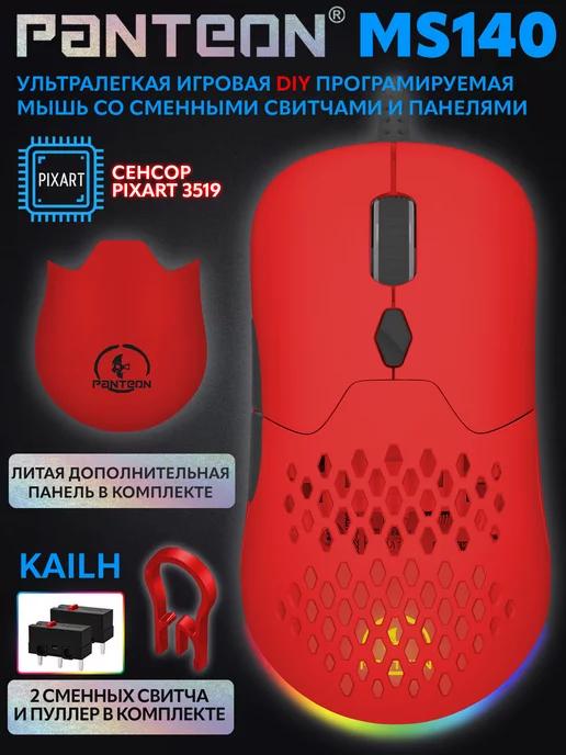 Игровая проводная мышь PANTEON MS140