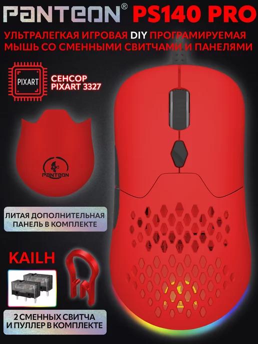 Игровая проводная мышь PANTEON PS140 PRO