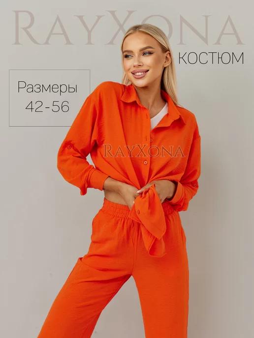 RayXona shop | Брючный летний костюм оверсайз двойка пижамный для прогулок