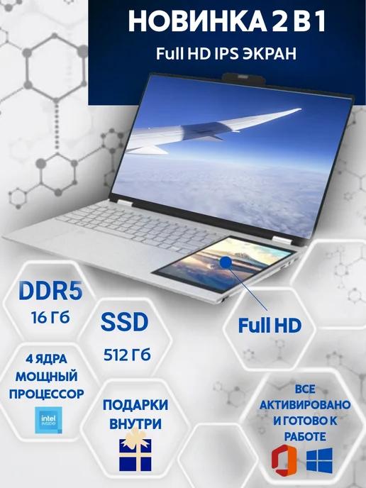 Ноутбук с двумя экранами 15.6" IPS 4-Ядра RAM 16GB SSD 512GB