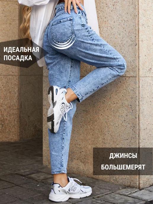 Джинсы мом denim с высокой посадкой осень