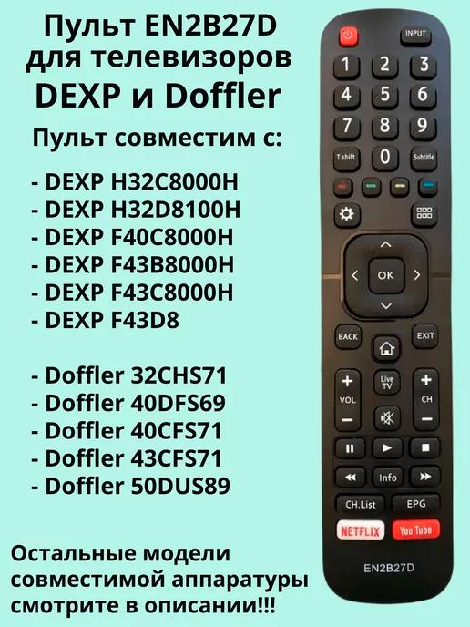 Пульт EN2B27D (RC3394417 03, EN2U27D) для TV DEXP и Doffler