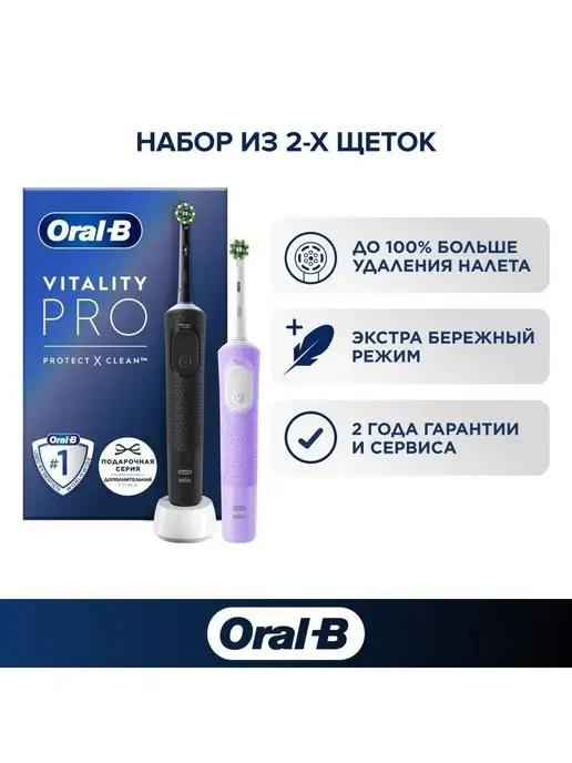 Набор электрических зубных щеток Oral-B Vitality Pro Duo