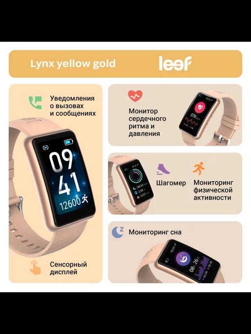 Leef | Фитнес-браслет наручный Lynx умный трекер