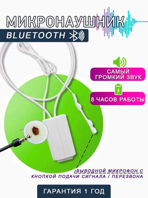 PRO-MICRO | Микронаушник магнитный Bluetooth с кнопкой пищалкой