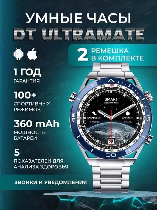 Смарт часы наручные DT №1 Ultra Mate Blue синие