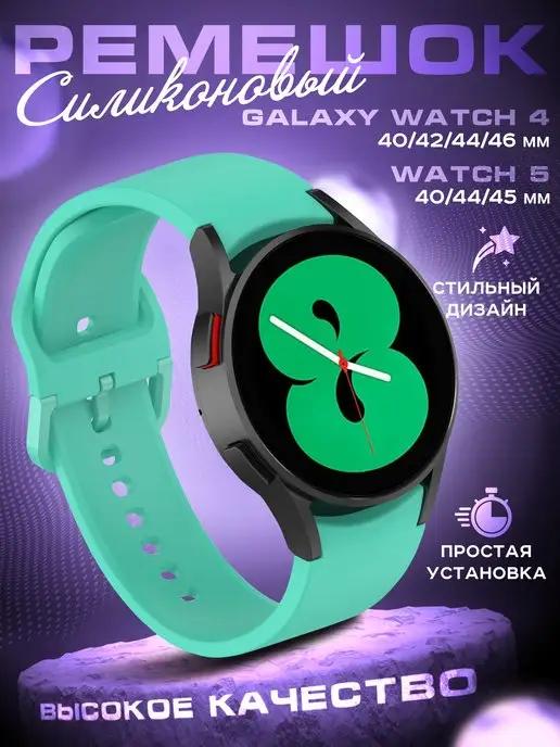 Ремешок для часов Samsung Watch 4 5 40 42 44 46 мм