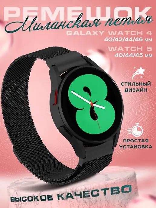 Ремешок для часов Samsung Watch 4 5 40 42 44 46 мм