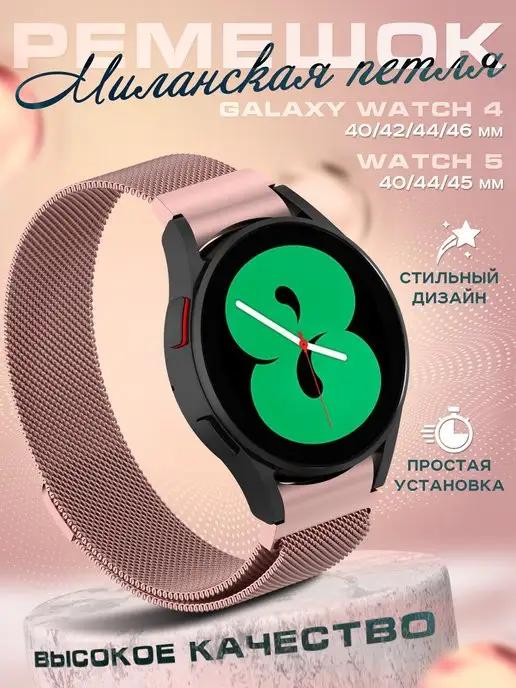 Ремешок для часов Samsung Watch 4 5 40 42 44 46 мм