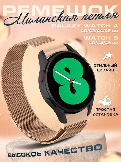 Ремешок для часов Samsung Watch 4 5 40 42 44 46 мм