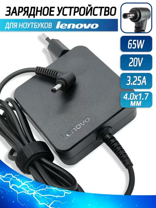 Зарядка для ноутбука 20V 3.25A 65W