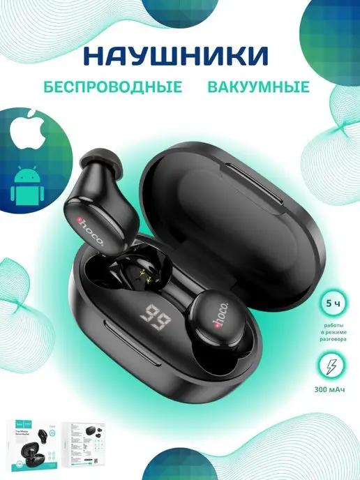 Наушники беспроводные вакуумные bluetooth LED TWS