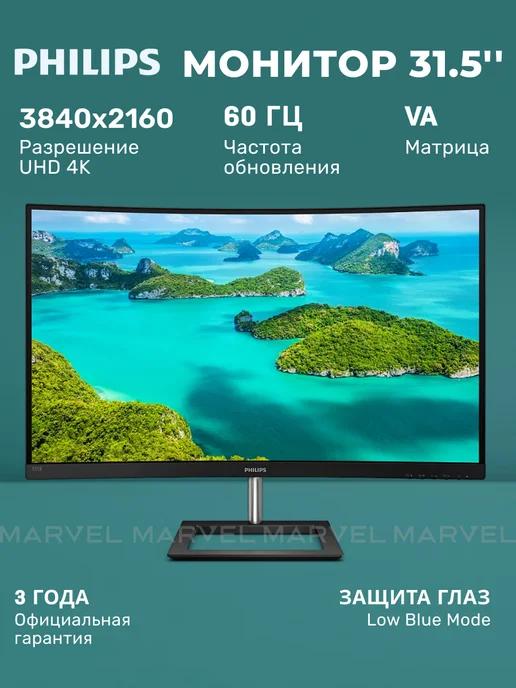 Монитор 328E1CA 31.5" 4K 60Hz