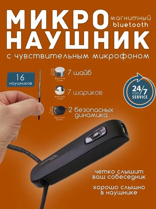 Micro Technology | Наушник магнитный Bluetooth беспроводной