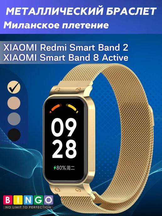 ремешок на часы XIAOMI Redmi Smart Band 2 миланская петля