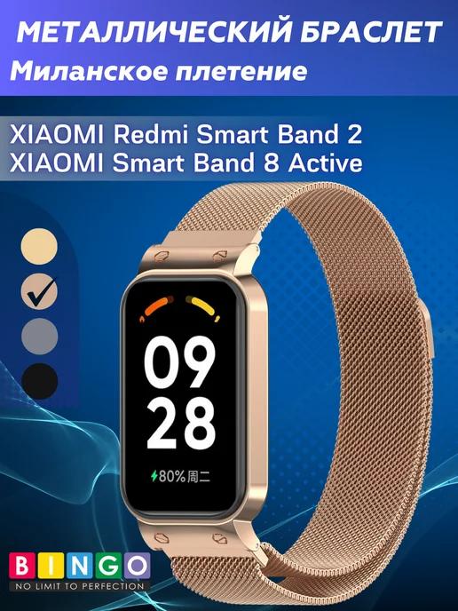 ремешок на часы XIAOMI Redmi Smart Band 2 миланская петля