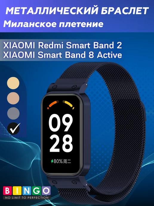 ремешок на часы XIAOMI Redmi Smart Band 2 миланская петля