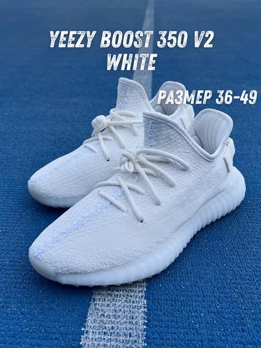 Yeezy Boost | Кроссовки Изики 350 V2 CREAM WHITE