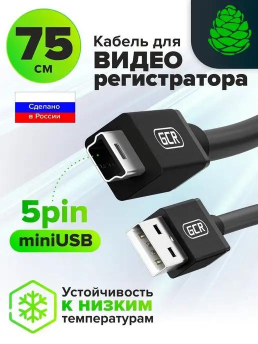 Кабель usb mini usb короткий 75см USB 2.0 AM mini