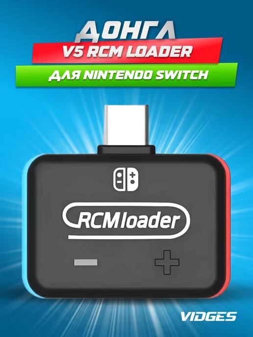 Донгл V5 RCM loader для Nintendo Switch