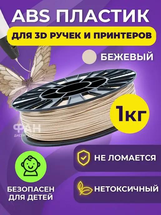 Пластик в катушке ABS,1.75 мм, 1 кг