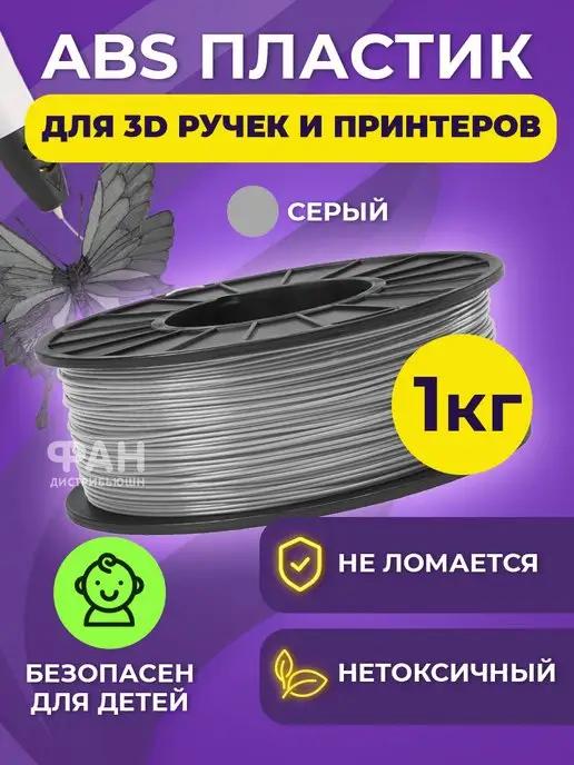 Пластик в катушке ABS,1.75 мм, 1 кг