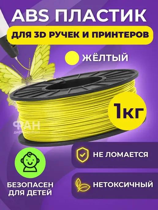 Пластик в катушке ABS,1.75 мм, 1 кг