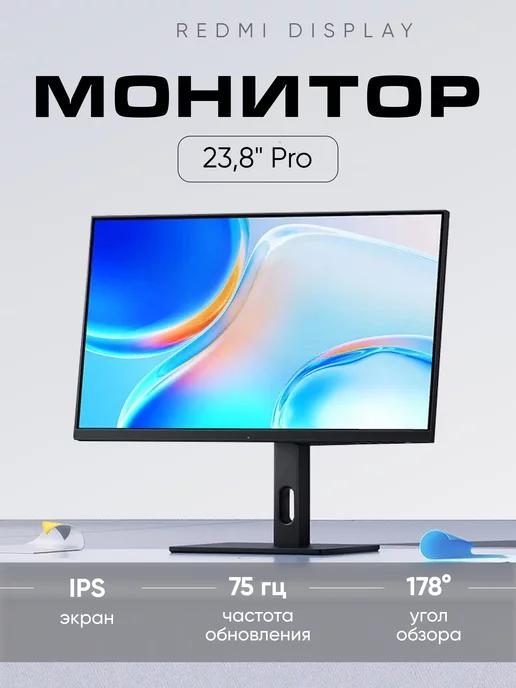 Монитор Redmi Display 23,8" Pro IPS