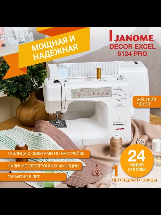 Швейная машинка Decor Excel 5124 электрическая для дома