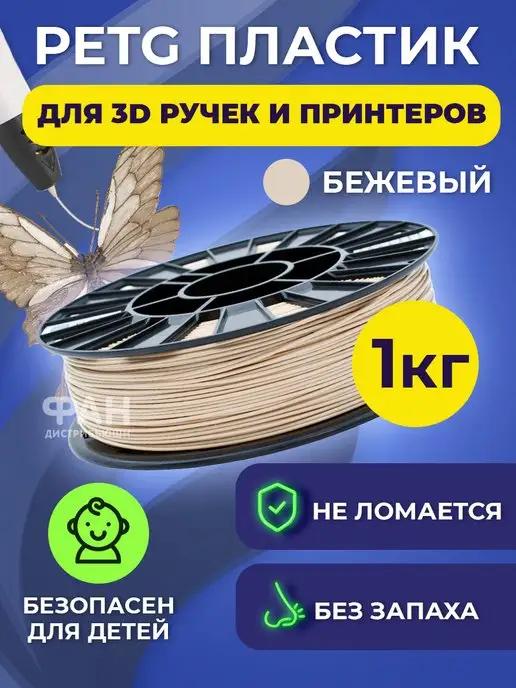 Пластик в катушке PETG 1.75 мм,1 кг