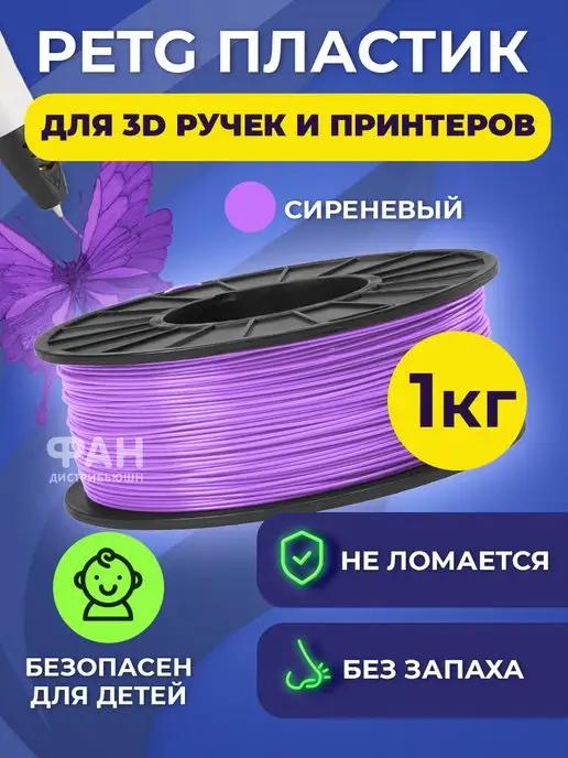 Пластик в катушке PETG 1.75 мм,1 кг