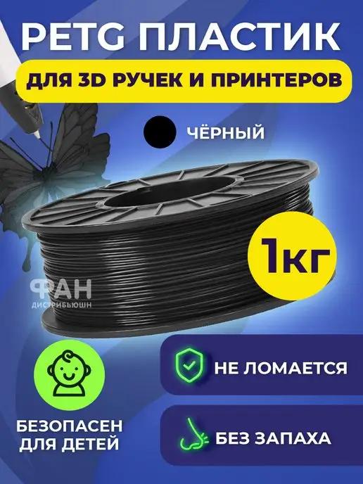 Пластик в катушке PETG 1.75 мм,1 кг