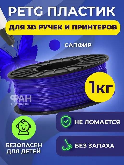 Пластик в катушке PETG 1.75 мм,1 кг