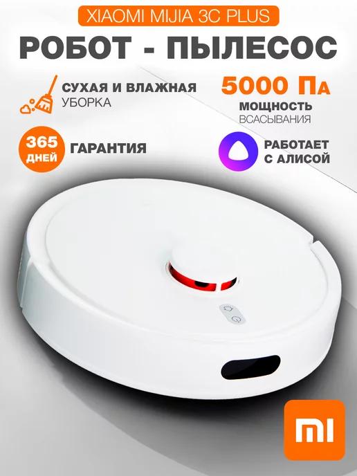 Робот пылесос моющий 3C Plus