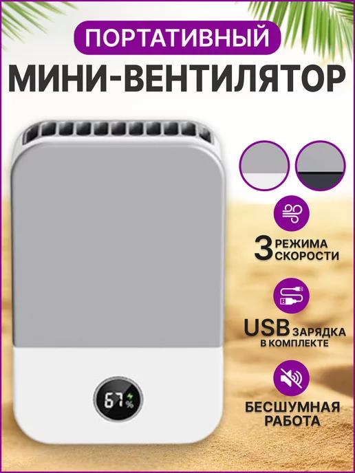 Вентилятор ручной мини настольный usb