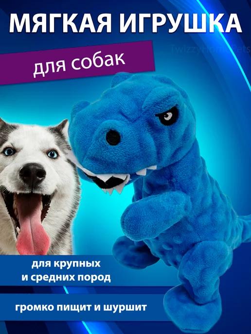 Игрушка для собак и щенков