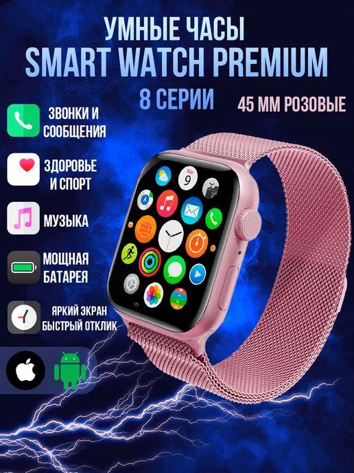 MobiOne | Смарт часы умные Smart Watch наручные