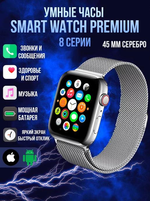 MobiOne | Смарт часы умные Smart Watch наручные