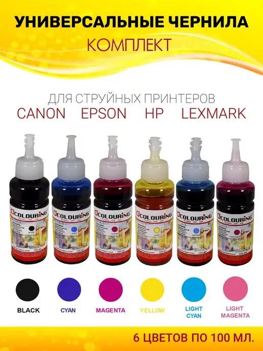 Краска для принтера Canon Epson HP Lexmark, 6цв.х100мл