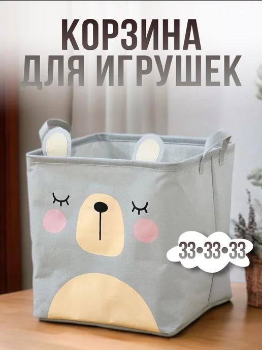 Корзина для хранения игрушек и вещей