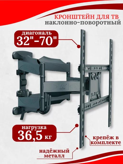 Кронштейн для телевизора настенный поворотный