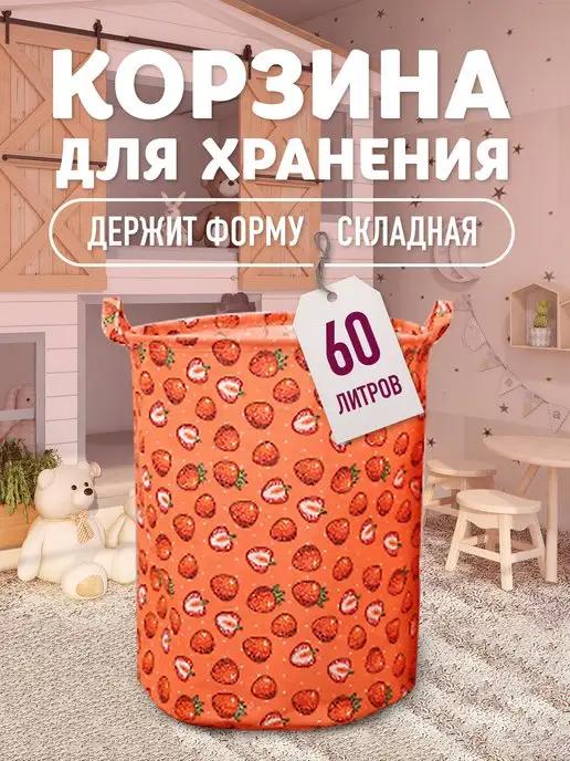 Корзина для игрушек большая мешок