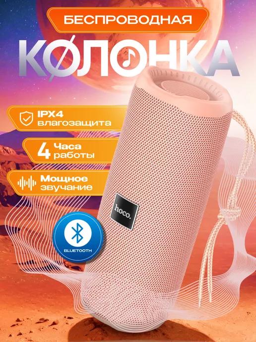 Колонка беспроводная с Bluetooth