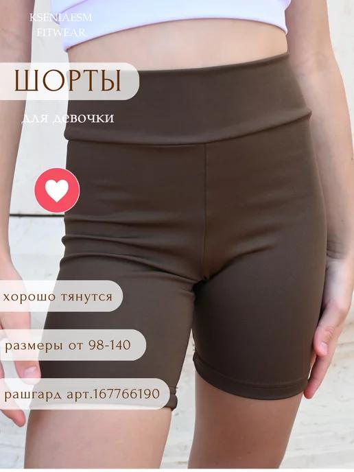 kseniaesm_fitwear | велосипедки для физкультуры