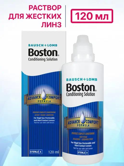 Раствор для жестких линз Boston Conditioning Solution 120 мл