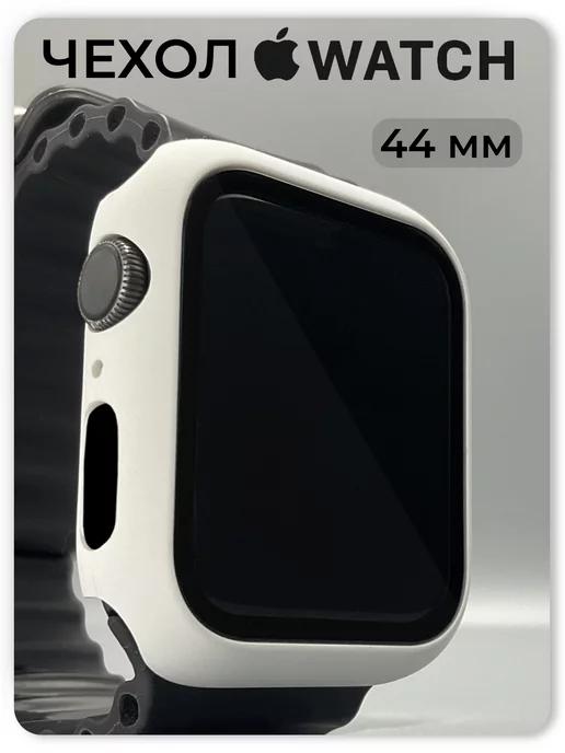 апл вотч чехол на часы apple watch 44mm