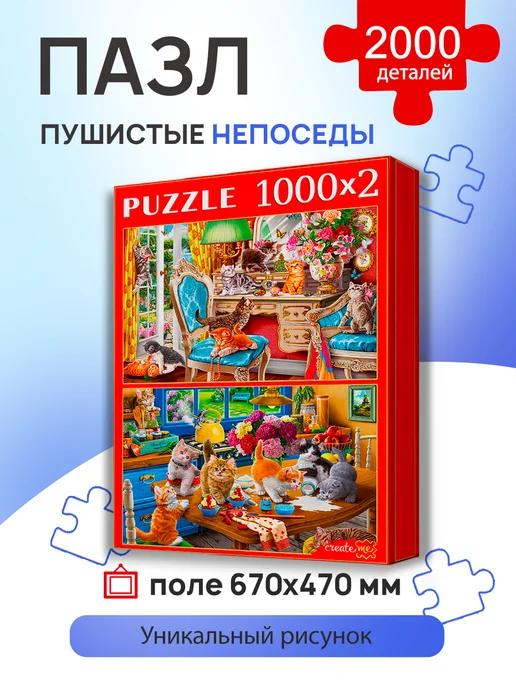 Набор пазлы для детей и взрослых 2шт 1000 элементов