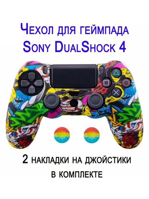 Чехол для геймпада Sony DualShock 4