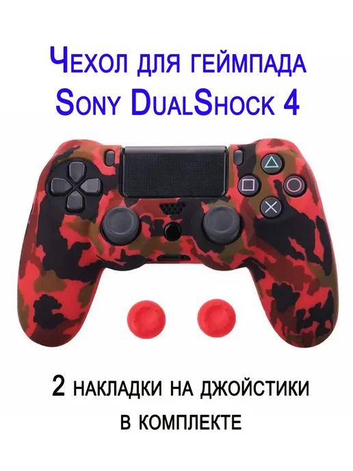 Чехол для геймпада Sony DualShock 4