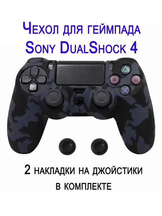 Чехол для геймпада Sony DualShock 4